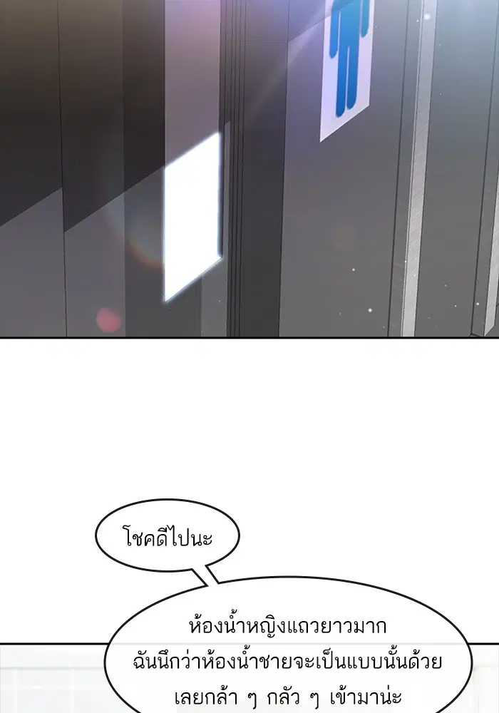Random Chat ตอนที่ 296 หน้า 56