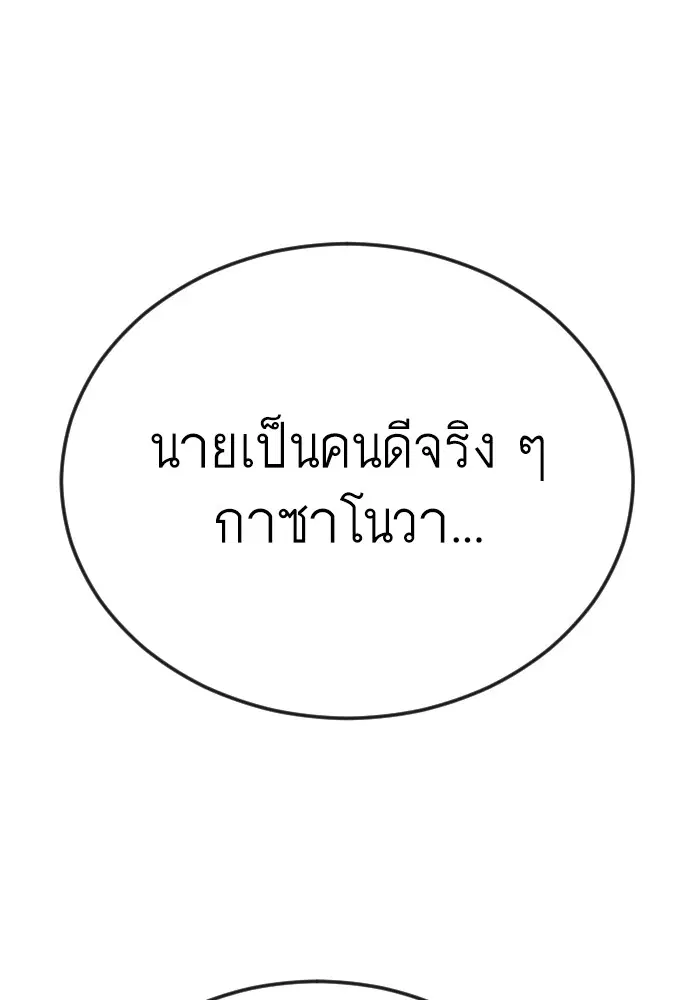 Superhuman Era ตอนที่ 171 หน้า 158