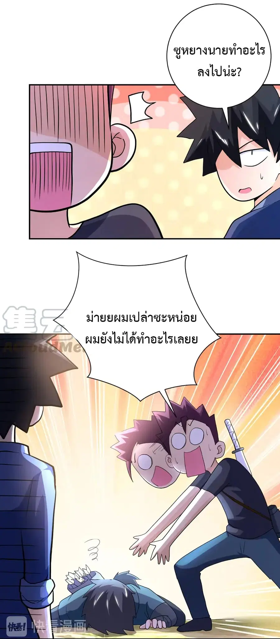 Apocalyptic Super System ตอนที่ 103 หน้า 12