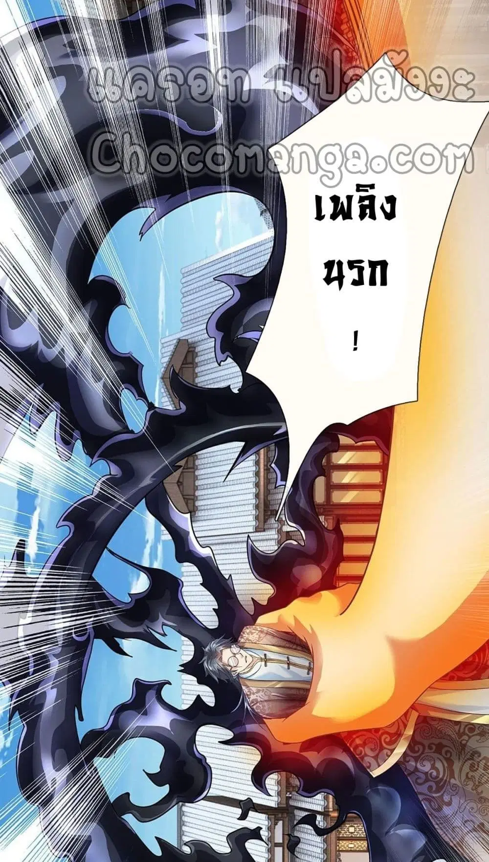 Opening to Supreme Dantian ตอนที่ 130 หน้า 23