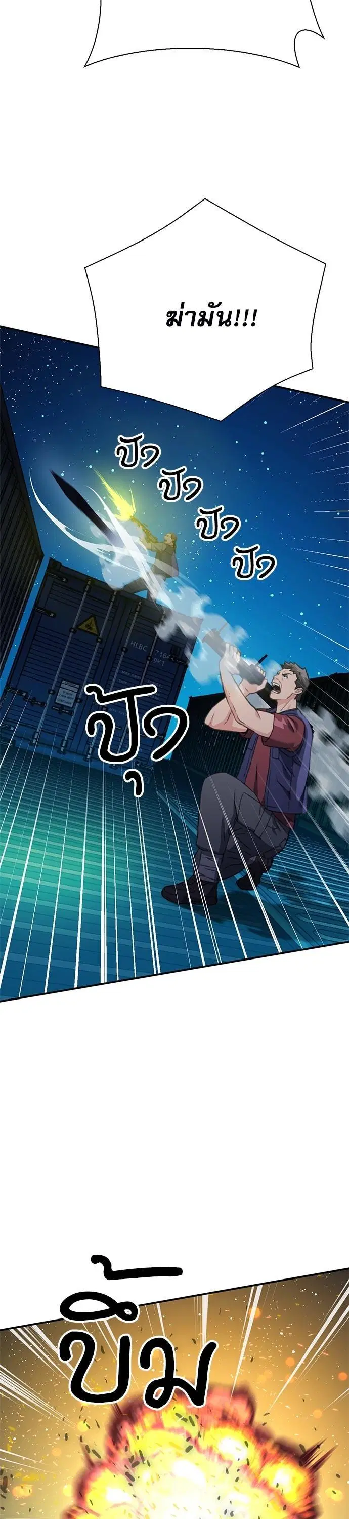 Seoul Station Druid ตอนที่ 140 หน้า 12