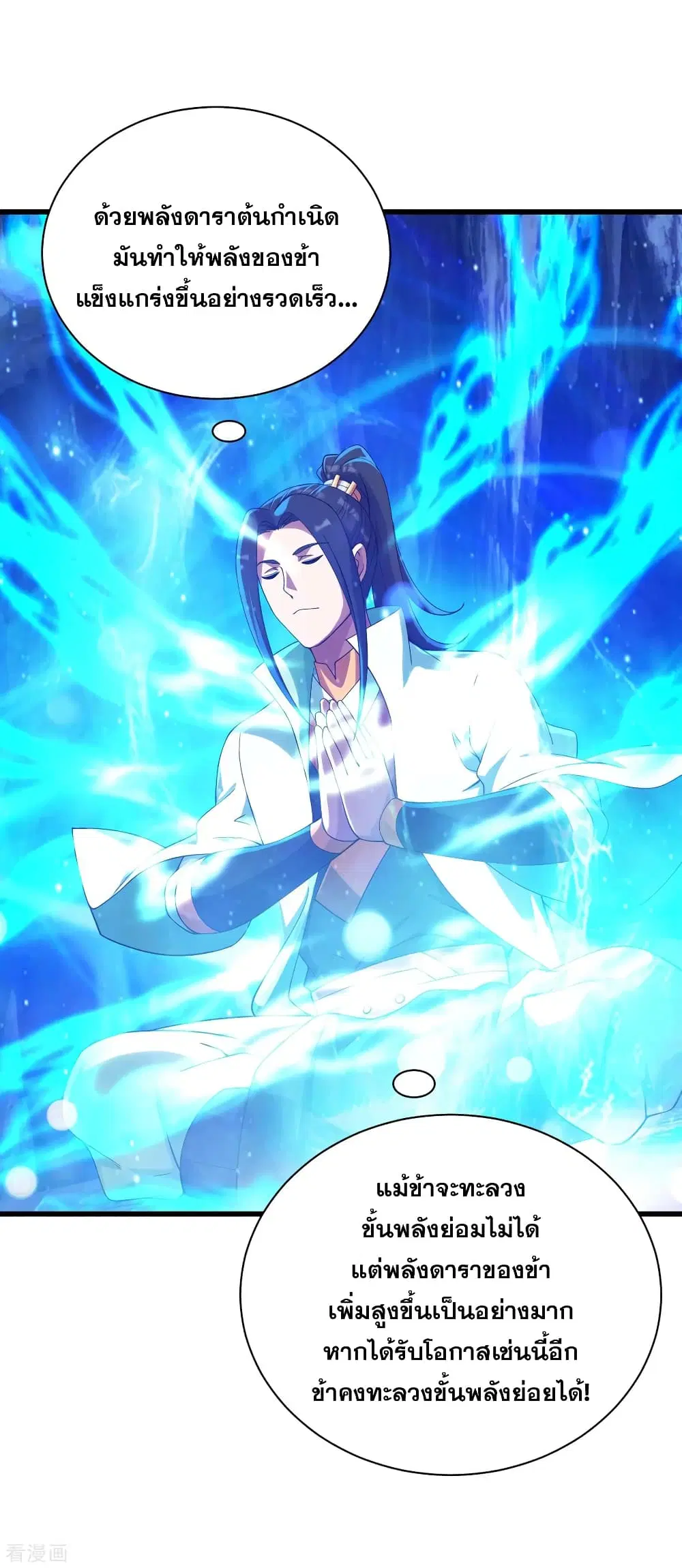 Matchless Emperor ตอนที่ 142 หน้า 21