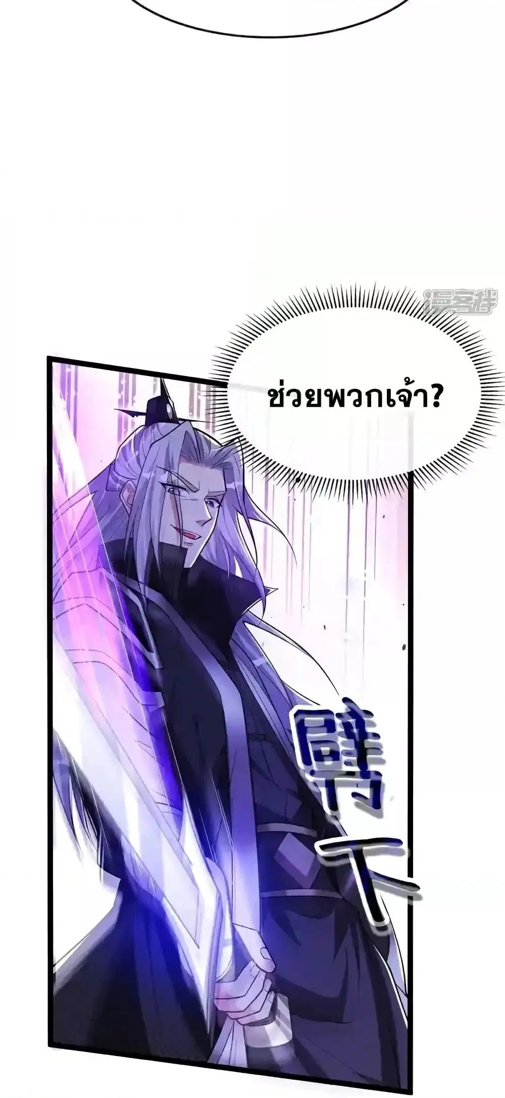 The Ten Great Emperors At The Beginning Are All My Apprentices ตอนที่ 155 หน้า 21