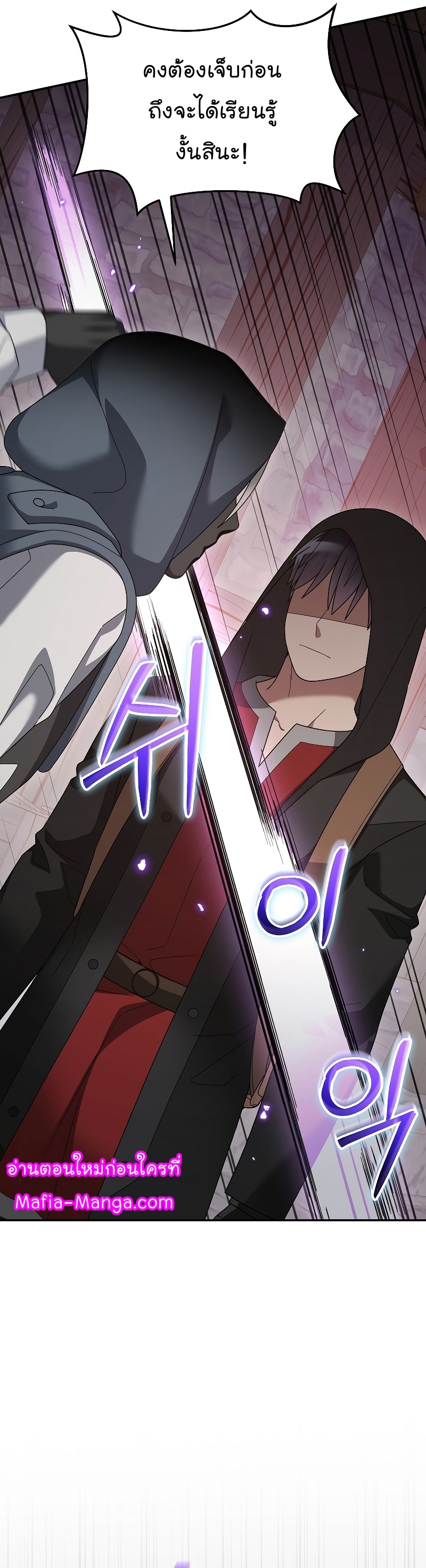 The Newbie Is Too Strong ตอนที่ 86 หน้า 8