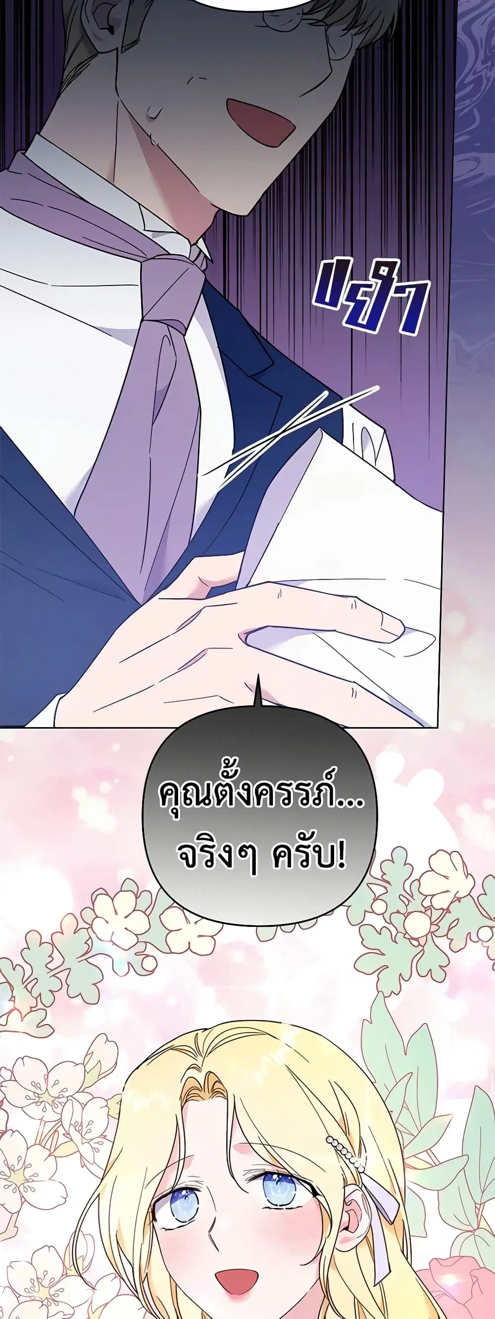 What It Means to Be You ตอนที่ 34 หน้า 16