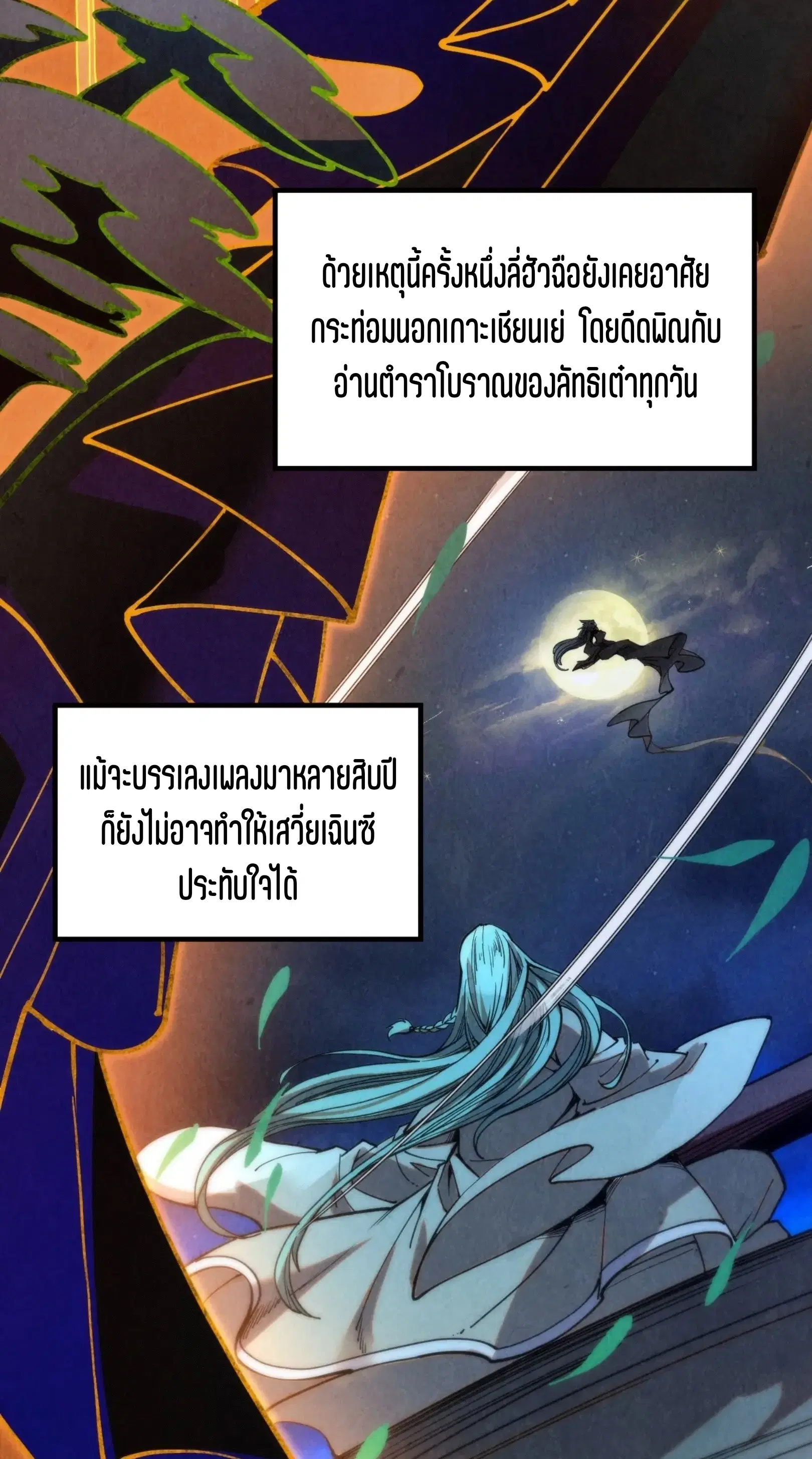 The Eternal Supreme ตอนที่ 336 หน้า 13