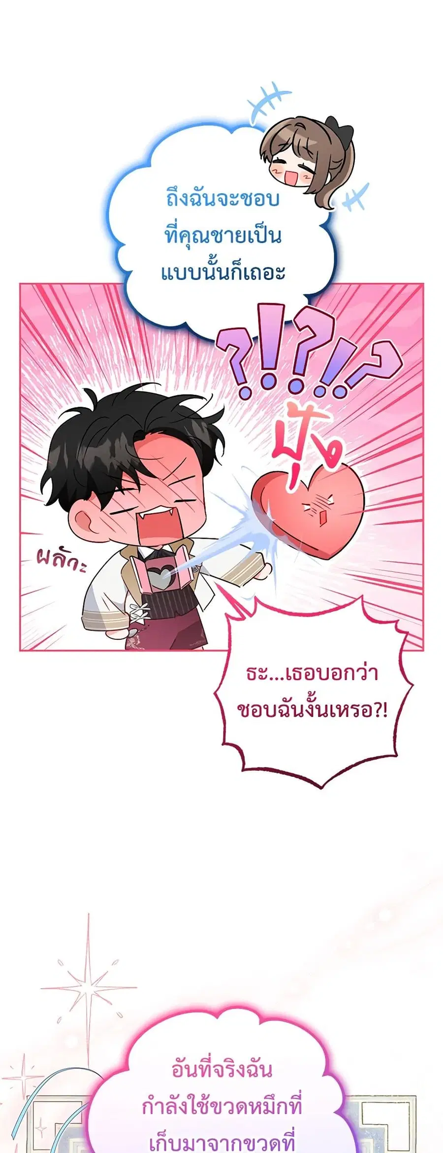 The Villainess Is Shy In Receiving Love – นางร้ายขี้อายเมื่อได้รับความรัก ตอนที่ 47 หน้า 16
