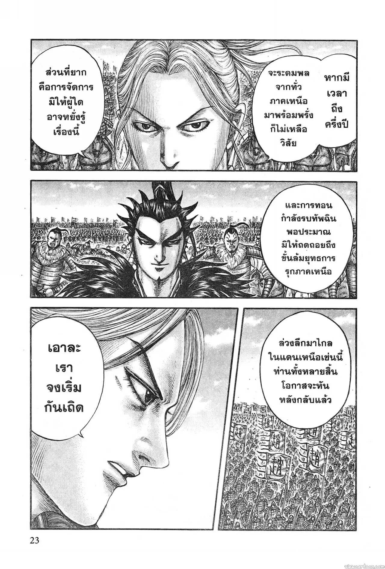 Kingdom ตอนที่ 714 หน้า 19