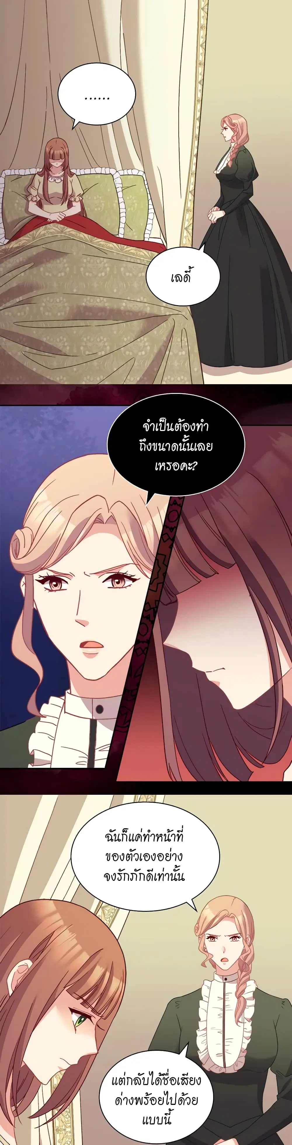 What It Takes to be a Villainess ตอนที่ 120 หน้า 14