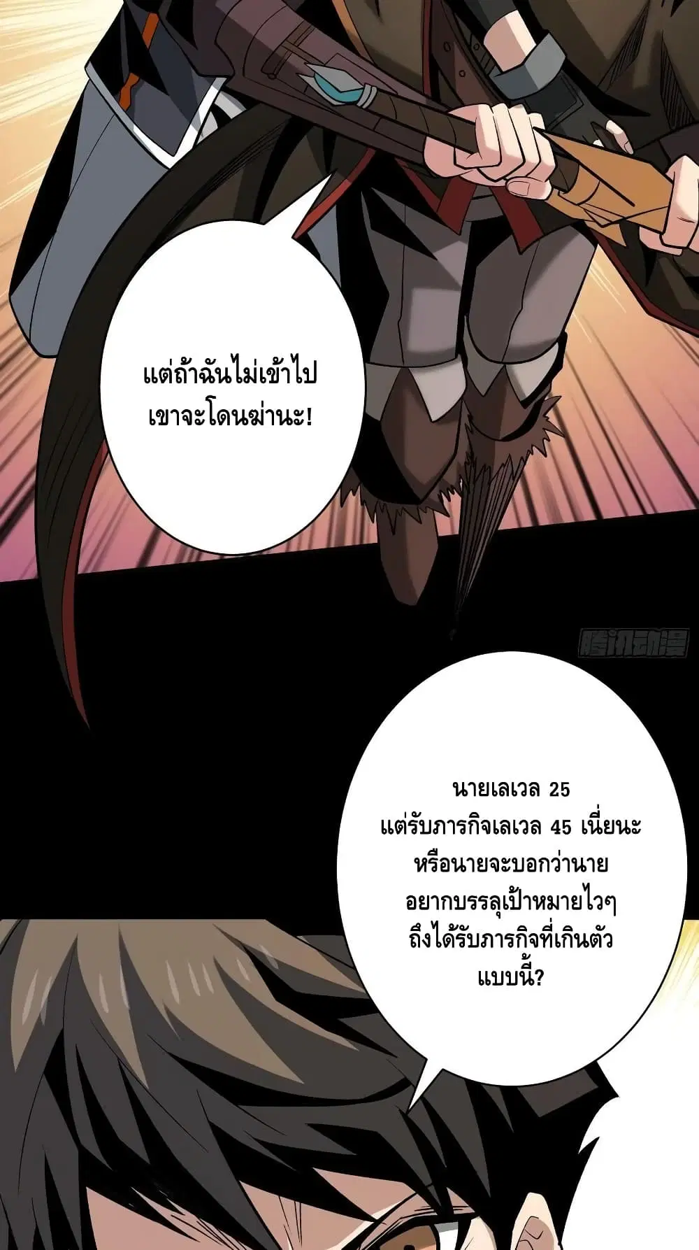 King Account at the Start ตอนที่ 169 หน้า 39