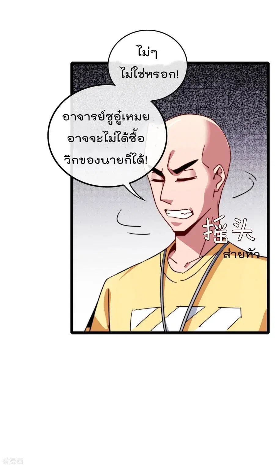 I am The Richest in The World ตอนที่ 45 หน้า 16