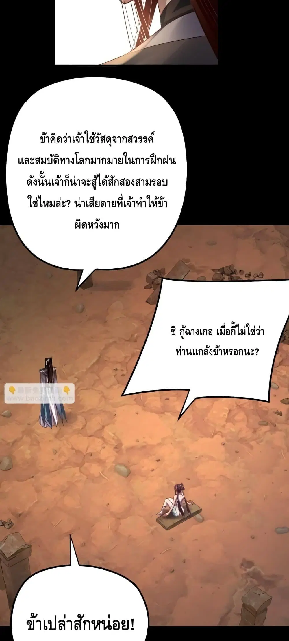 Villain is here ตอนที่ 158 หน้า 7