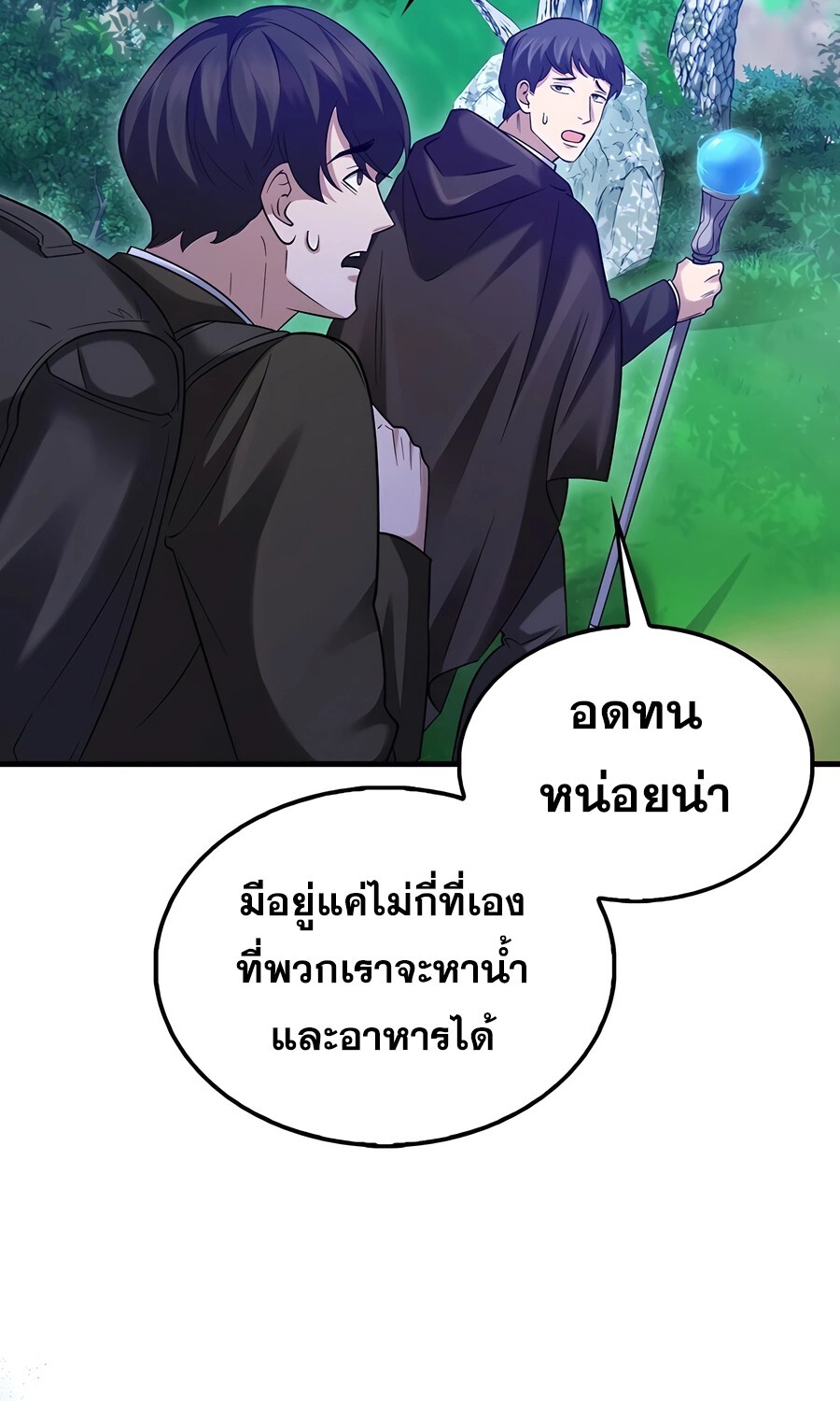 Mightiest Melee Magician สุดยอดจอมเวทย์สายประชิด ตอนที่ 25 หน้า 46