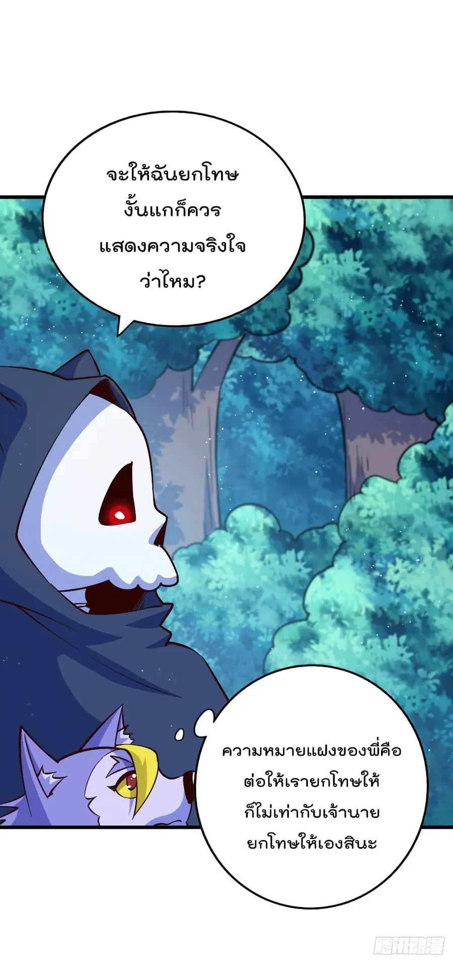 Who is your Daddy ตอนที่ 47 หน้า 16