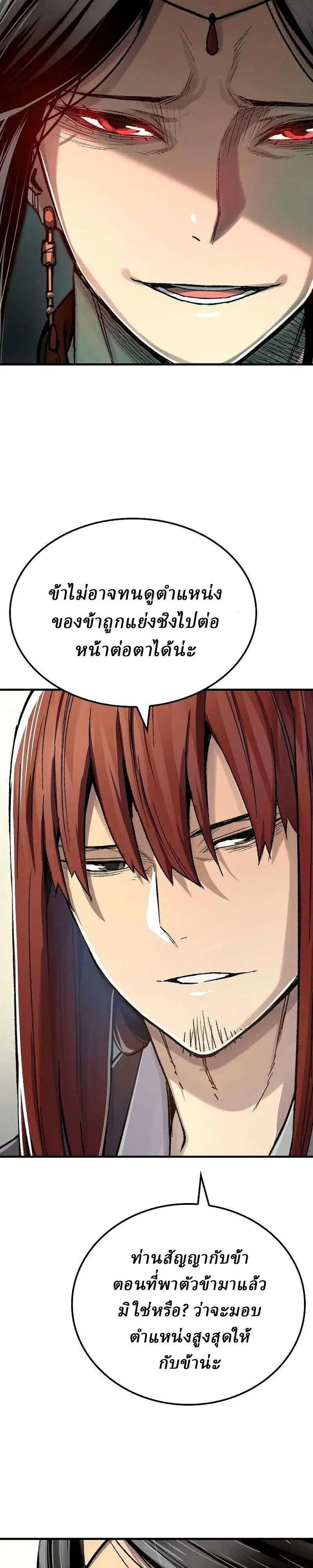 Reborn As The Heavenly Demon ตอนที่ 120 หน้า 51
