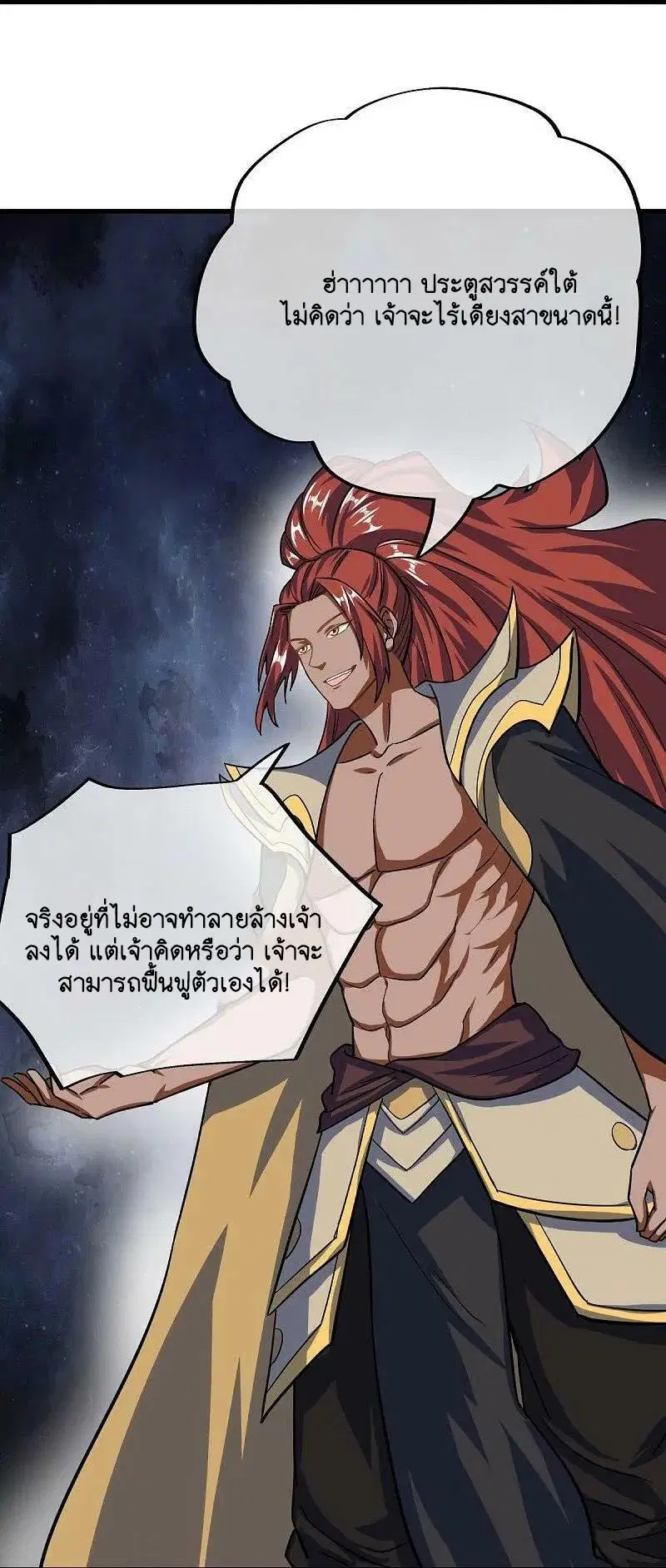 Peerless Battle Spirit ตอนที่ 583 หน้า 11