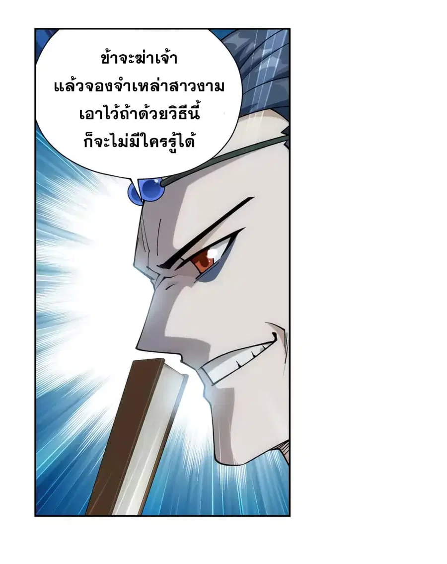 Doupo Cangqiong ตอนที่ 366 หน้า 36