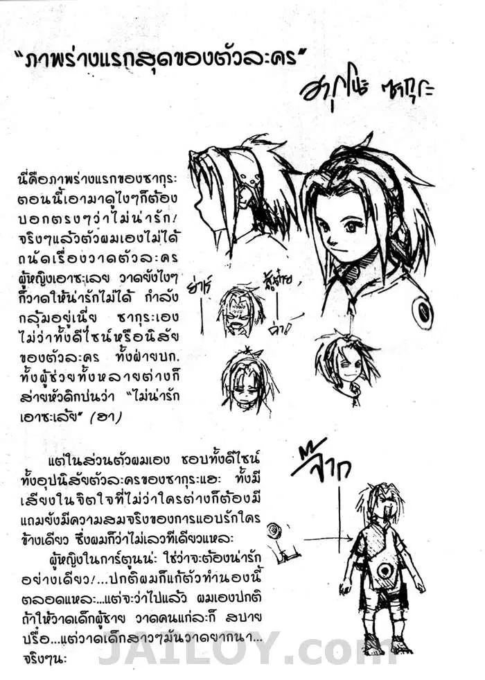Naruto ตอนที่ 24 หน้า 20