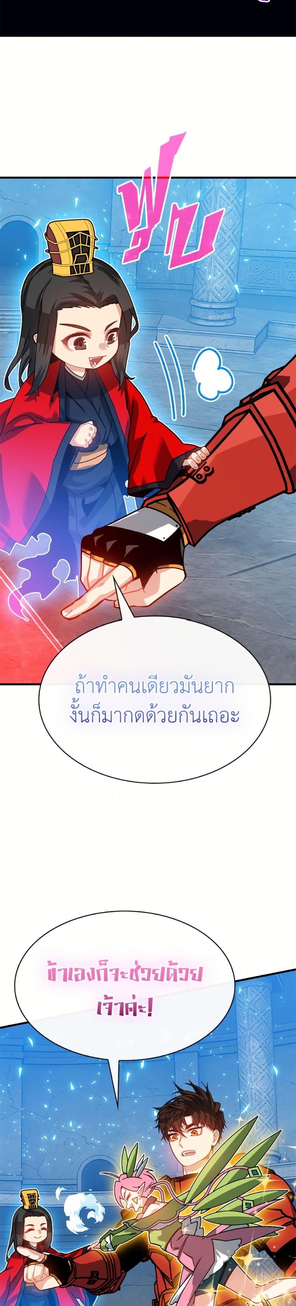 SSS-Class Gacha Hunter ตอนที่ 130 หน้า 15