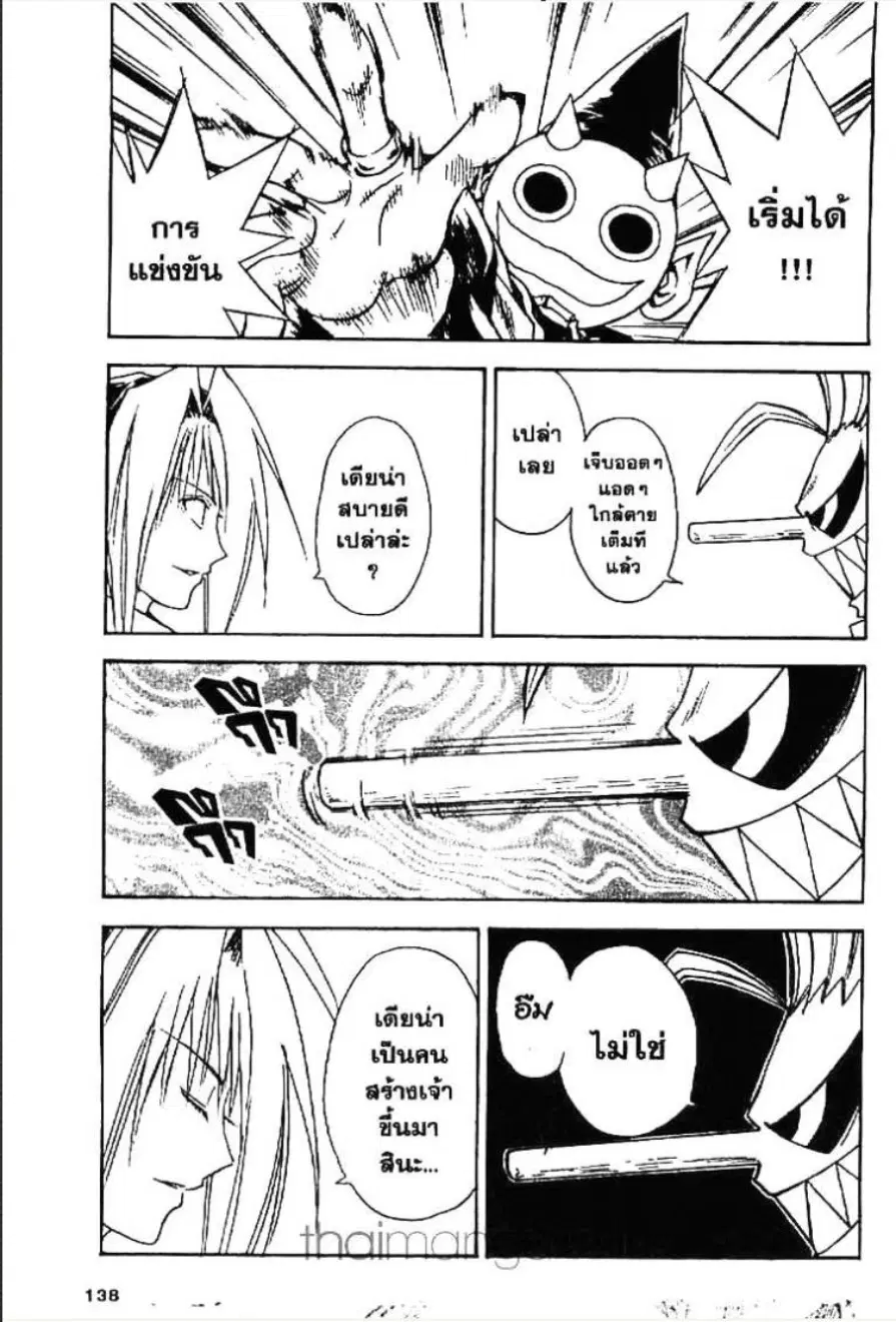 MÄR ตอนที่ 116 หน้า 3