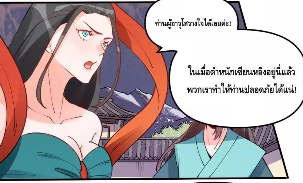 It Turns Out That I Am A Big Cultivator ตอนที่ 64 หน้า 6