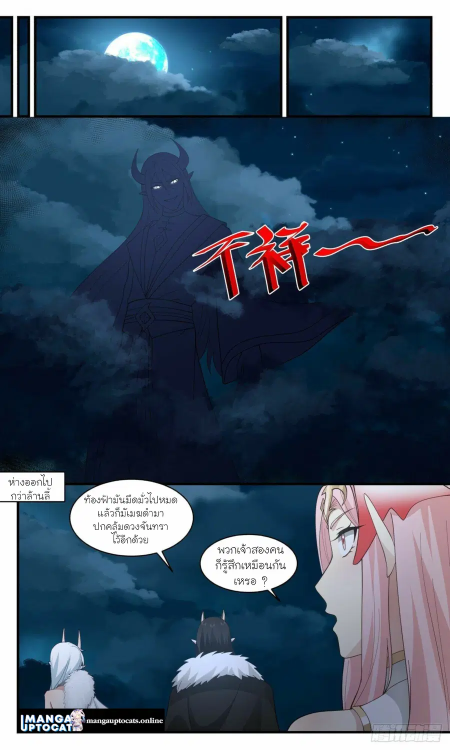 Martial Peak ตอนที่ 2503 หน้า 9