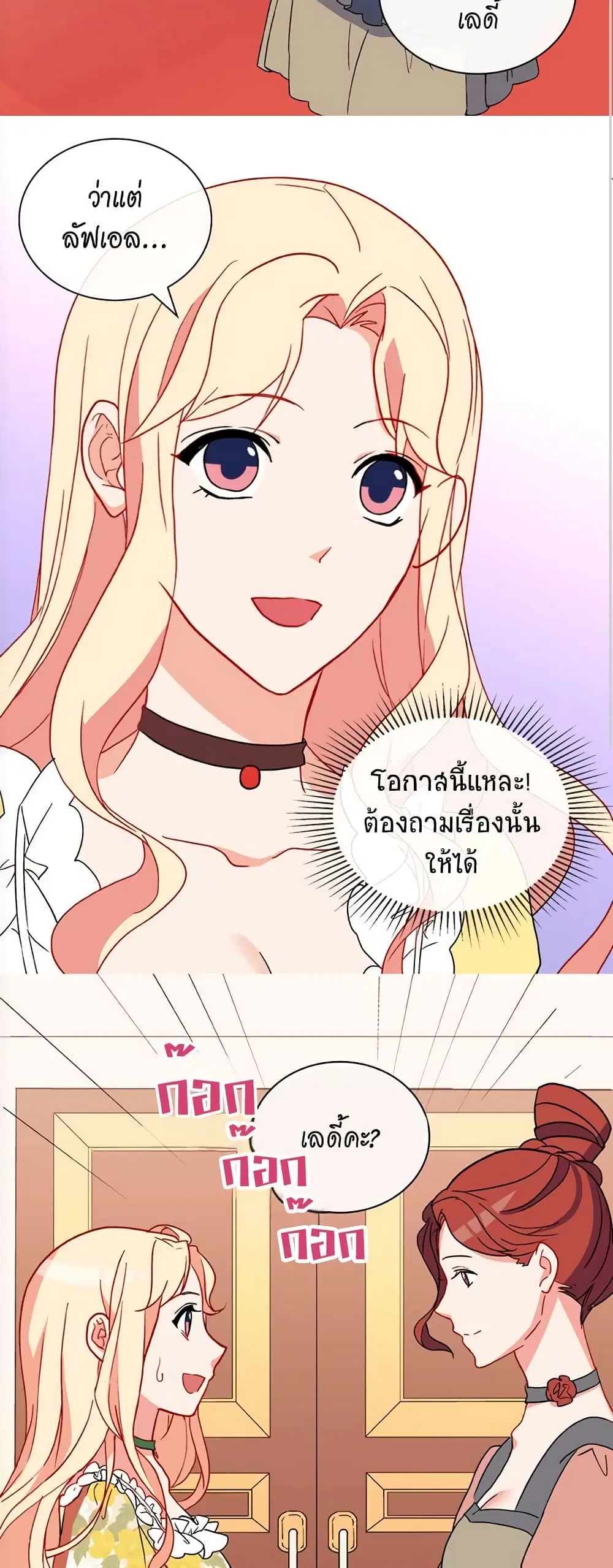 What It Takes to be a Villainess ตอนที่ 31 หน้า 19