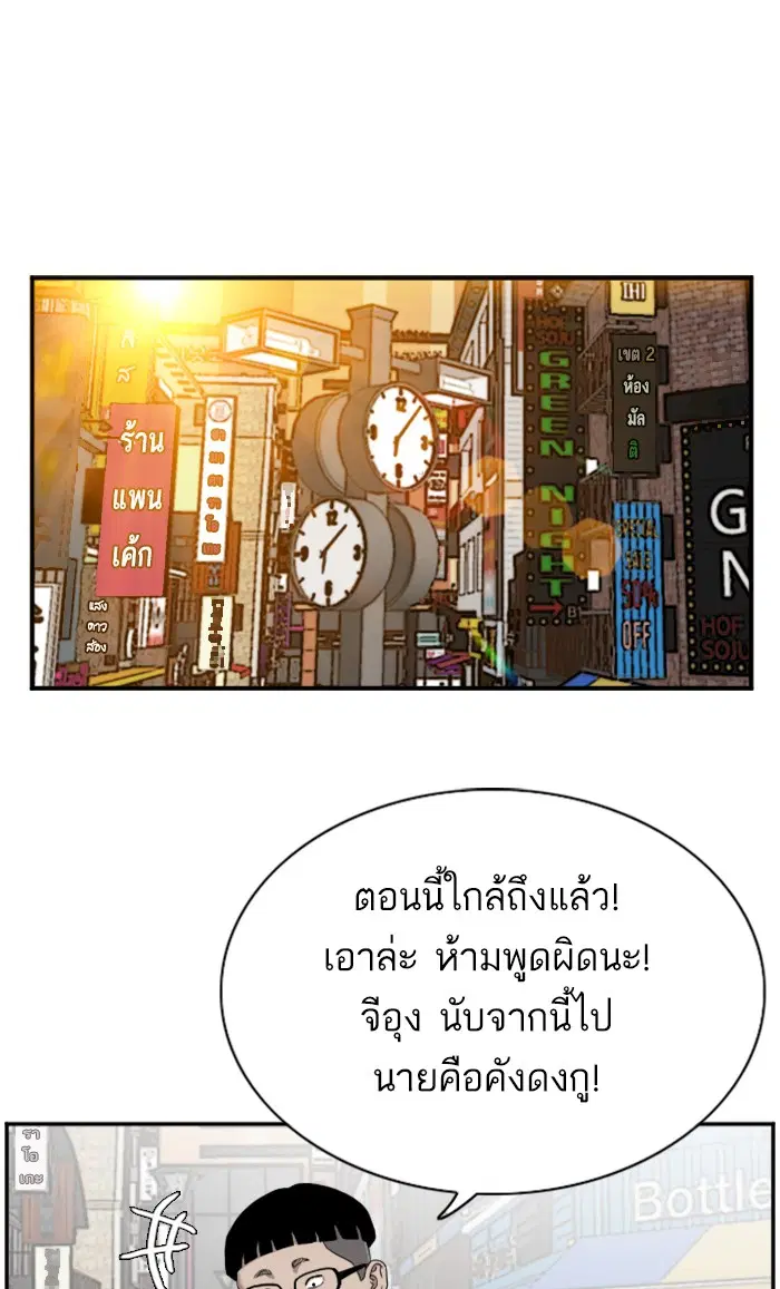 Bad Guy ตอนที่ 61 หน้า 95