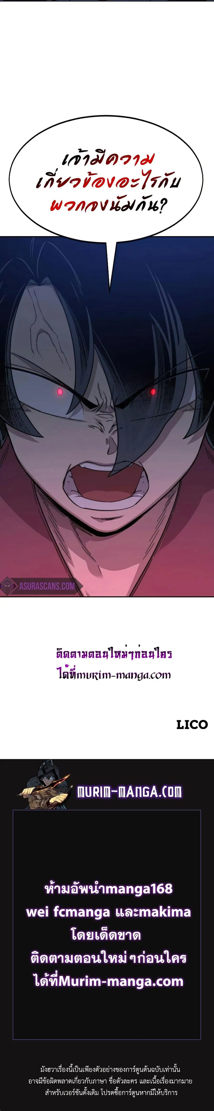 Return of the Mount Hua Sect ตอนที่ 46 หน้า 41