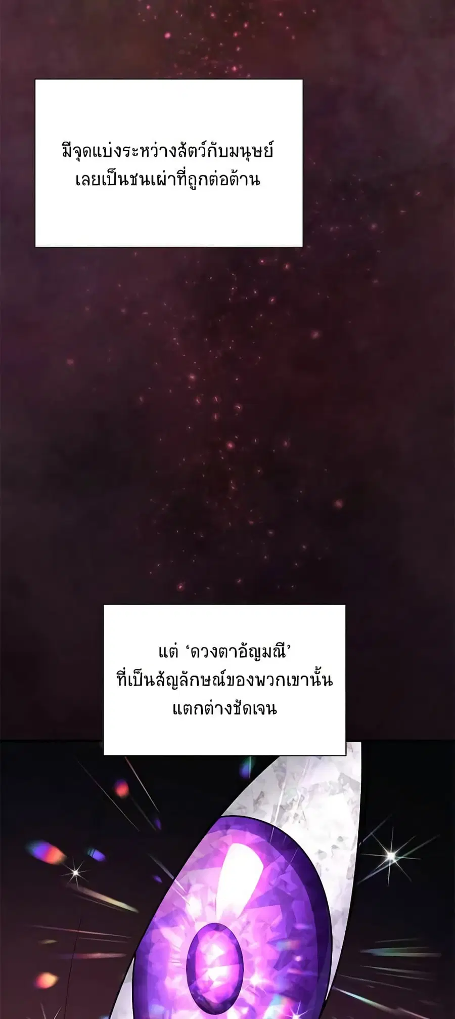 The Soulless Duchess ตอนที่ 30 หน้า 25