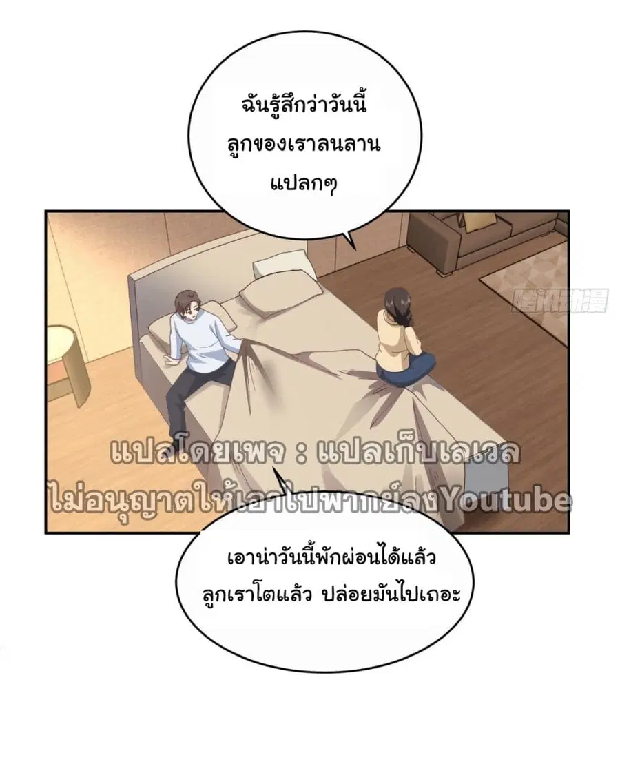 I Really Don’t Want to be Reborn ตอนที่ 32 หน้า 18