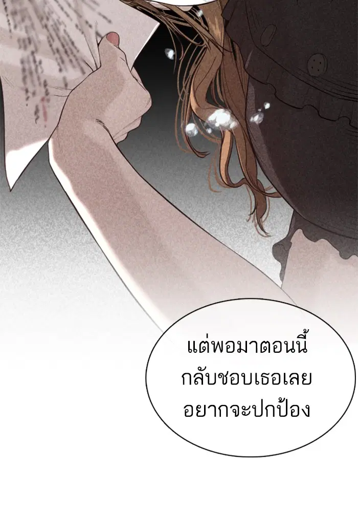 How to Fight ตอนที่ 77 หน้า 37