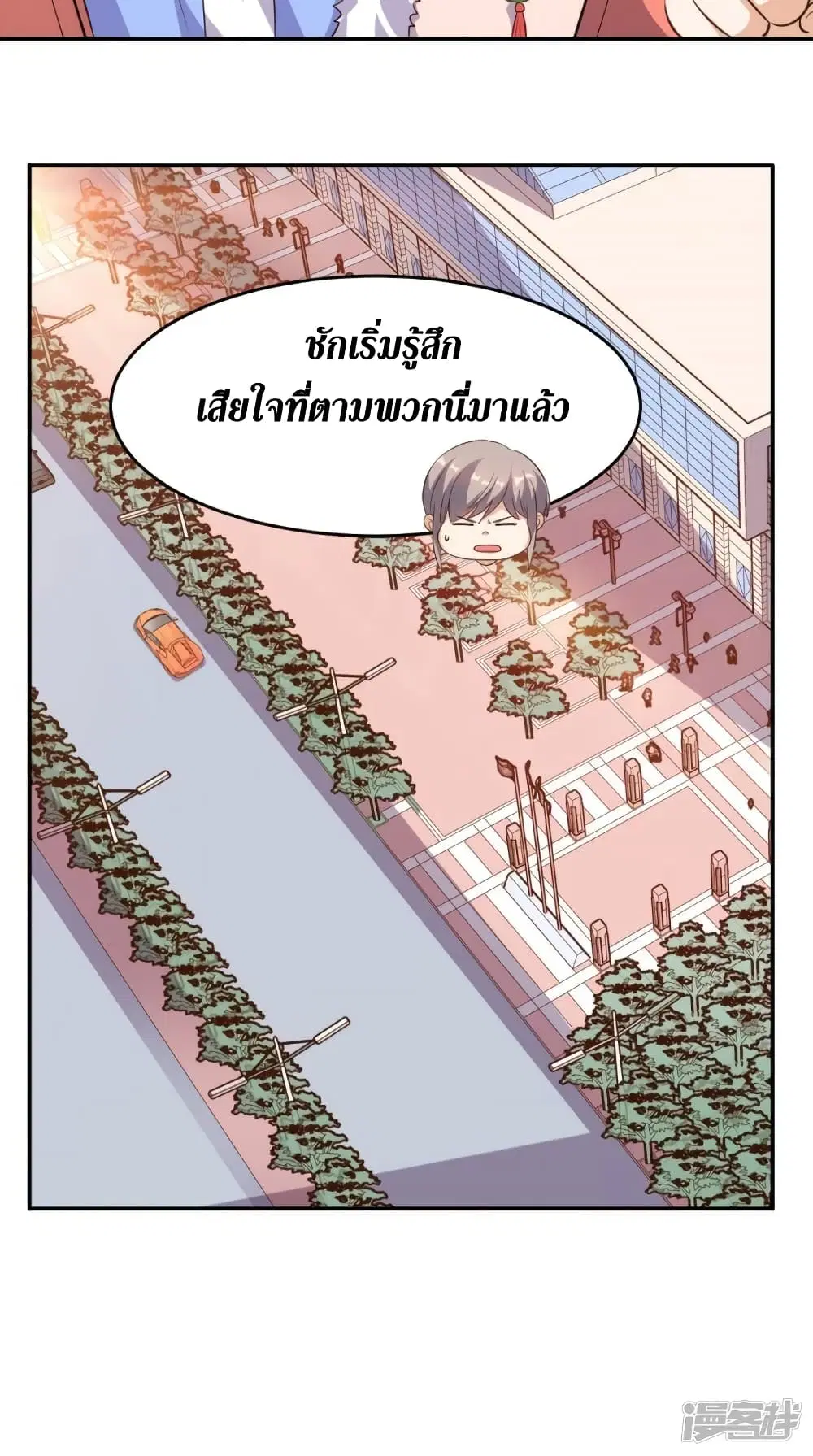 Super Wechat ตอนที่ 97 หน้า 30