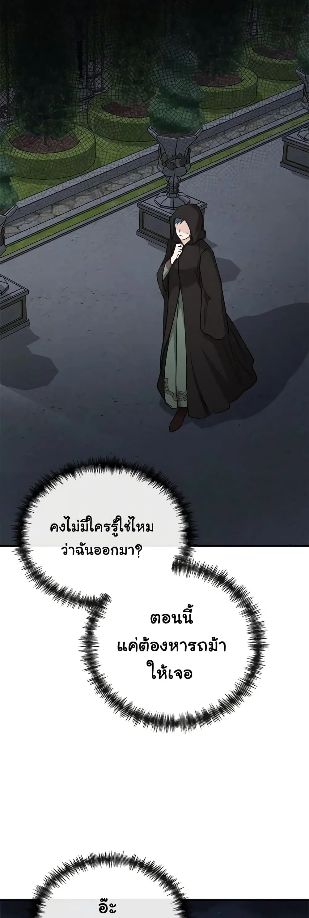 The Villainess Lives Again ตอนที่ 144 หน้า 41