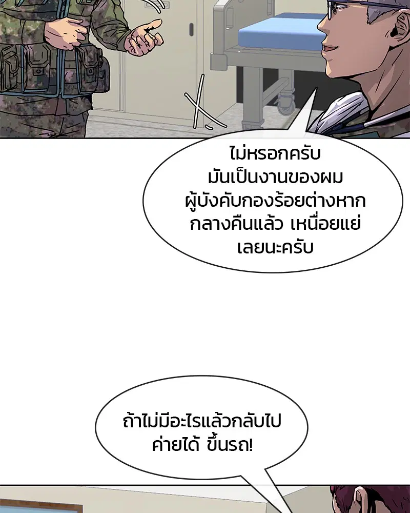 Kitchen Soldier ตอนที่ 9 หน้า 101