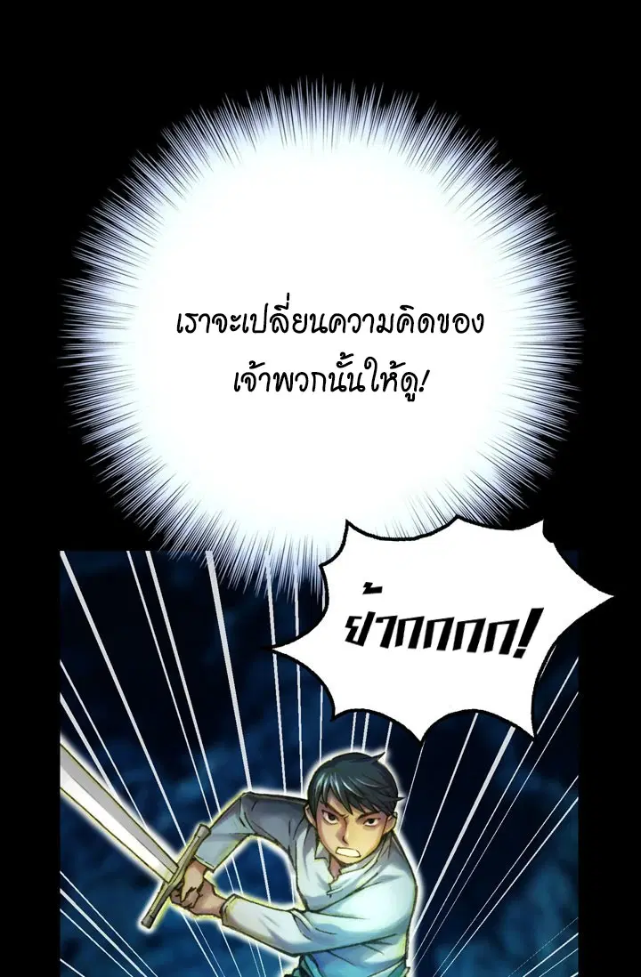 Legendary Moonlight Sculptor ตอนที่ 18 หน้า 8