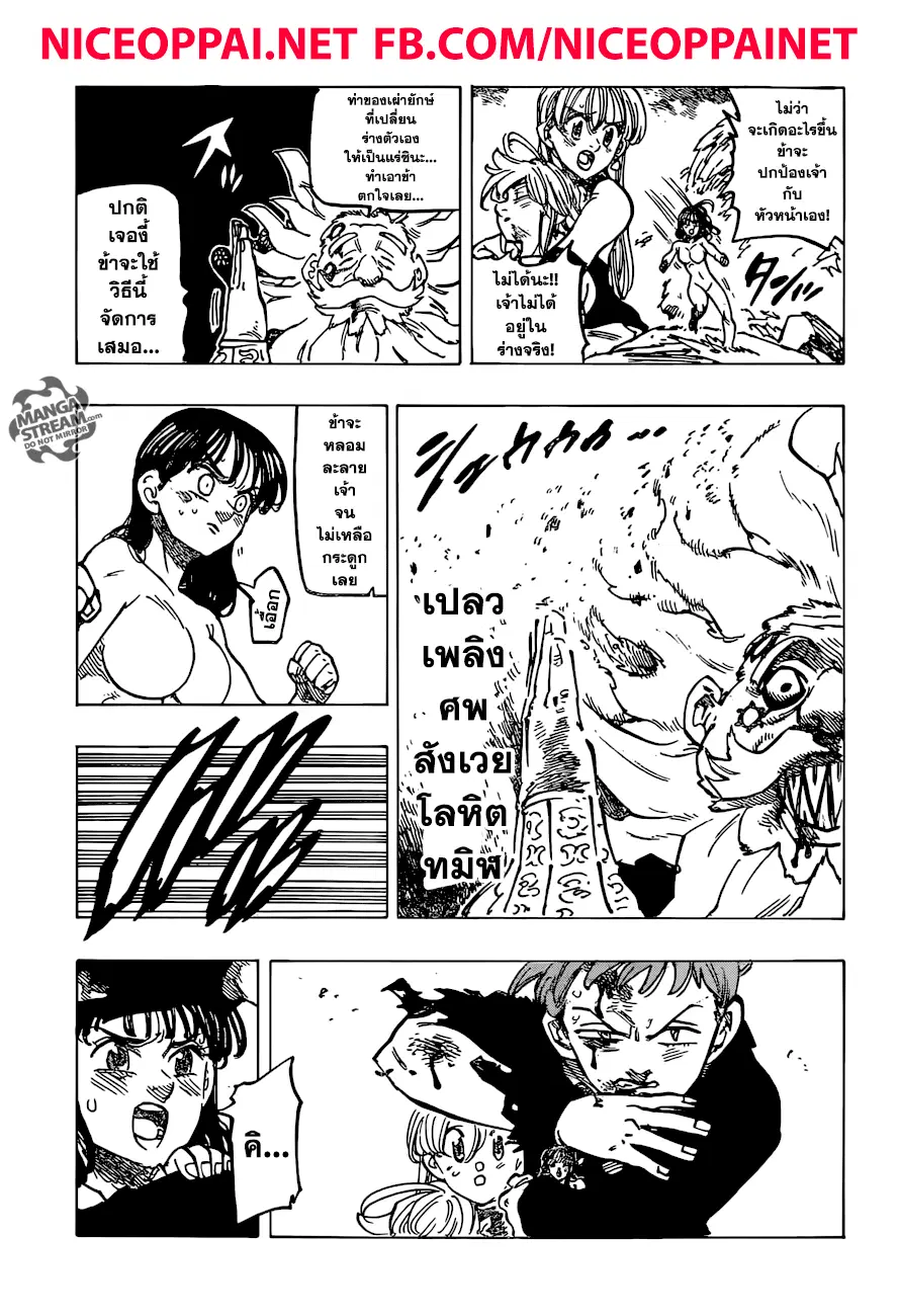 Nanatsu no Taizai ตอนที่ 238 หน้า 15