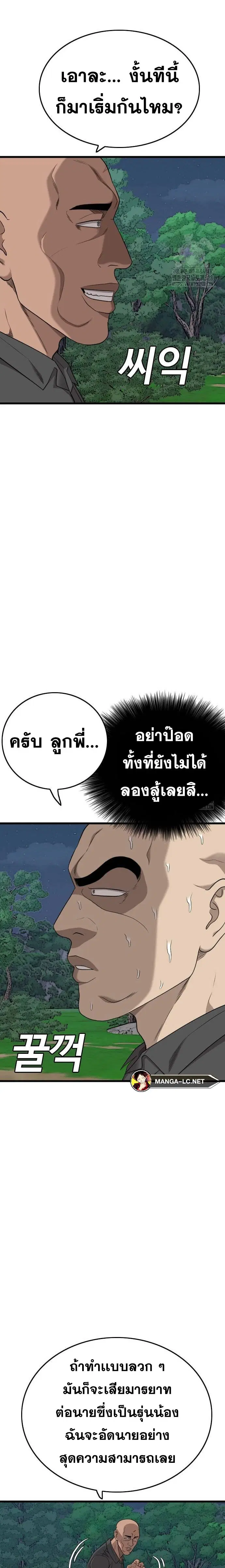 Bad Guy ตอนที่ 191 หน้า 23