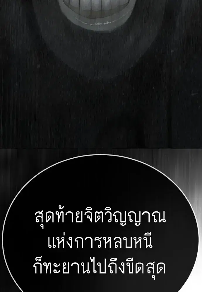 Superhuman Era ตอนที่ 218 หน้า 92