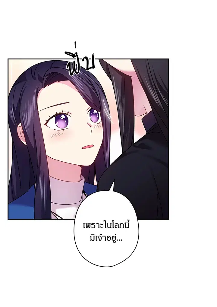 Satan’s Bride ตอนที่ 145 หน้า 30