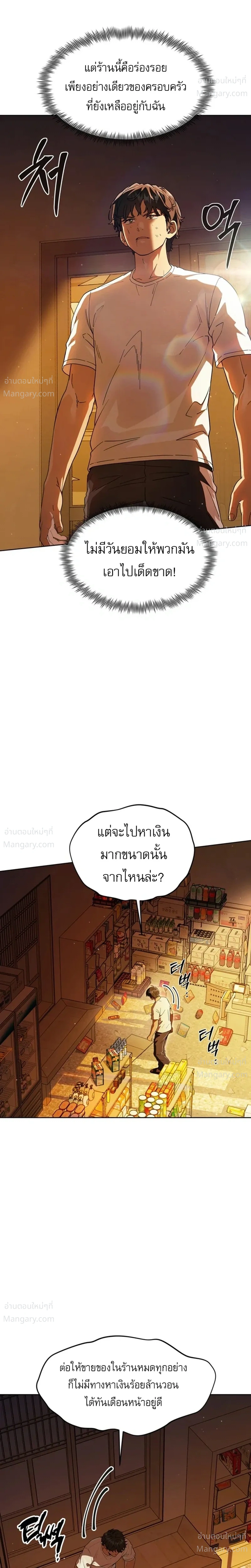 The Otherworldly Everything Store – ร้านสารพัดอย่างต่างโลก ตอนที่ 1 หน้า 22