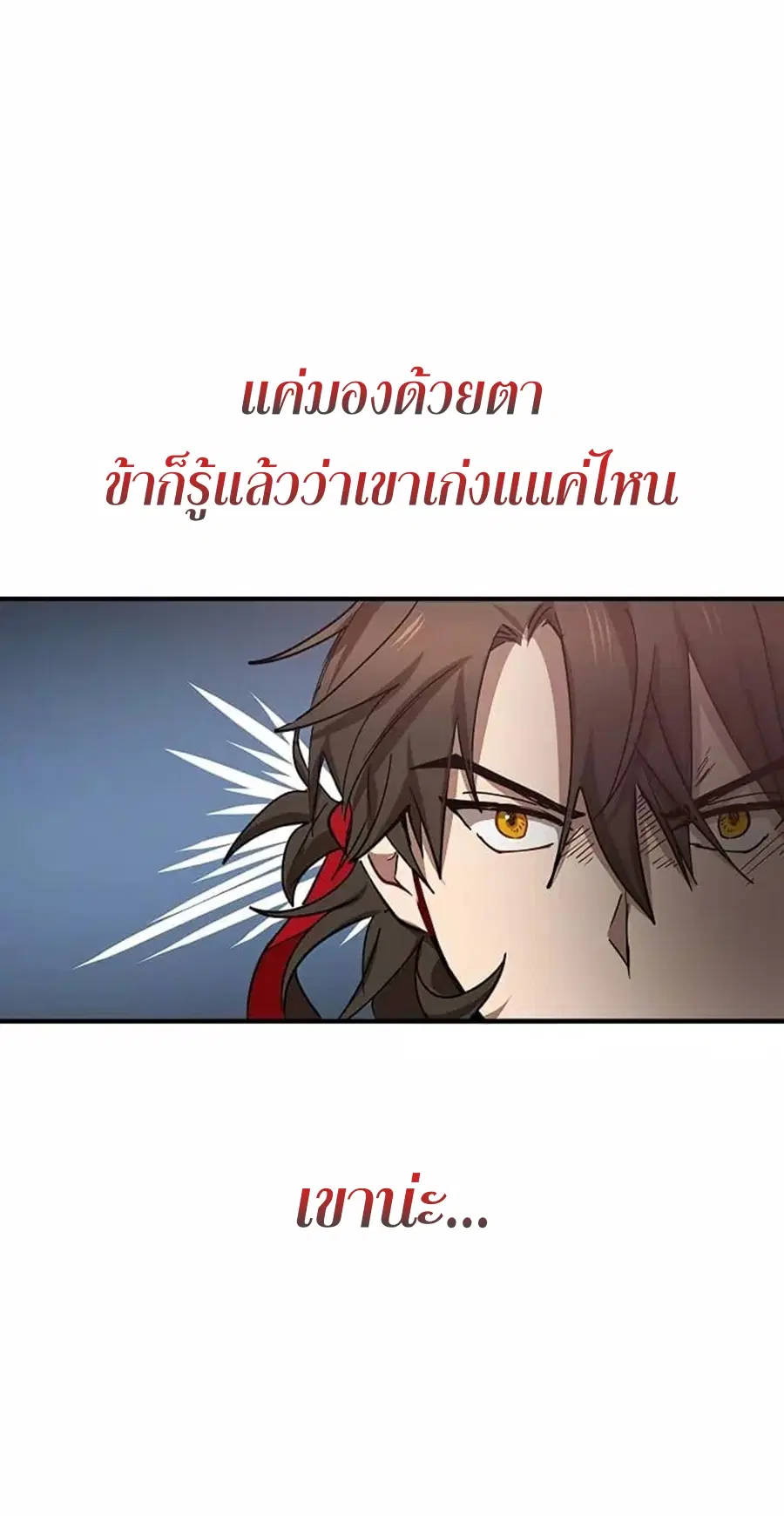 Path of the Shaman ตอนที่ 27 หน้า 5