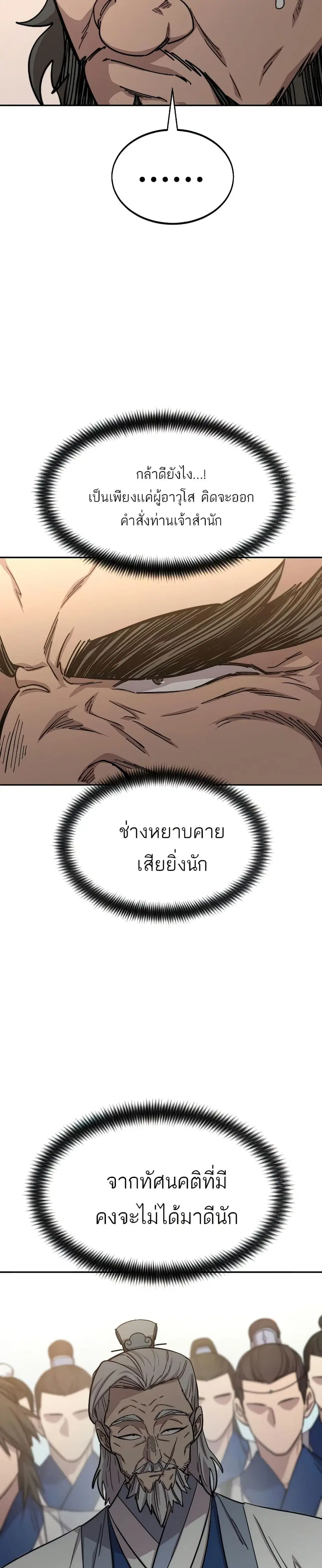 Return of the Mount Hua Sect ตอนที่ 53 หน้า 29