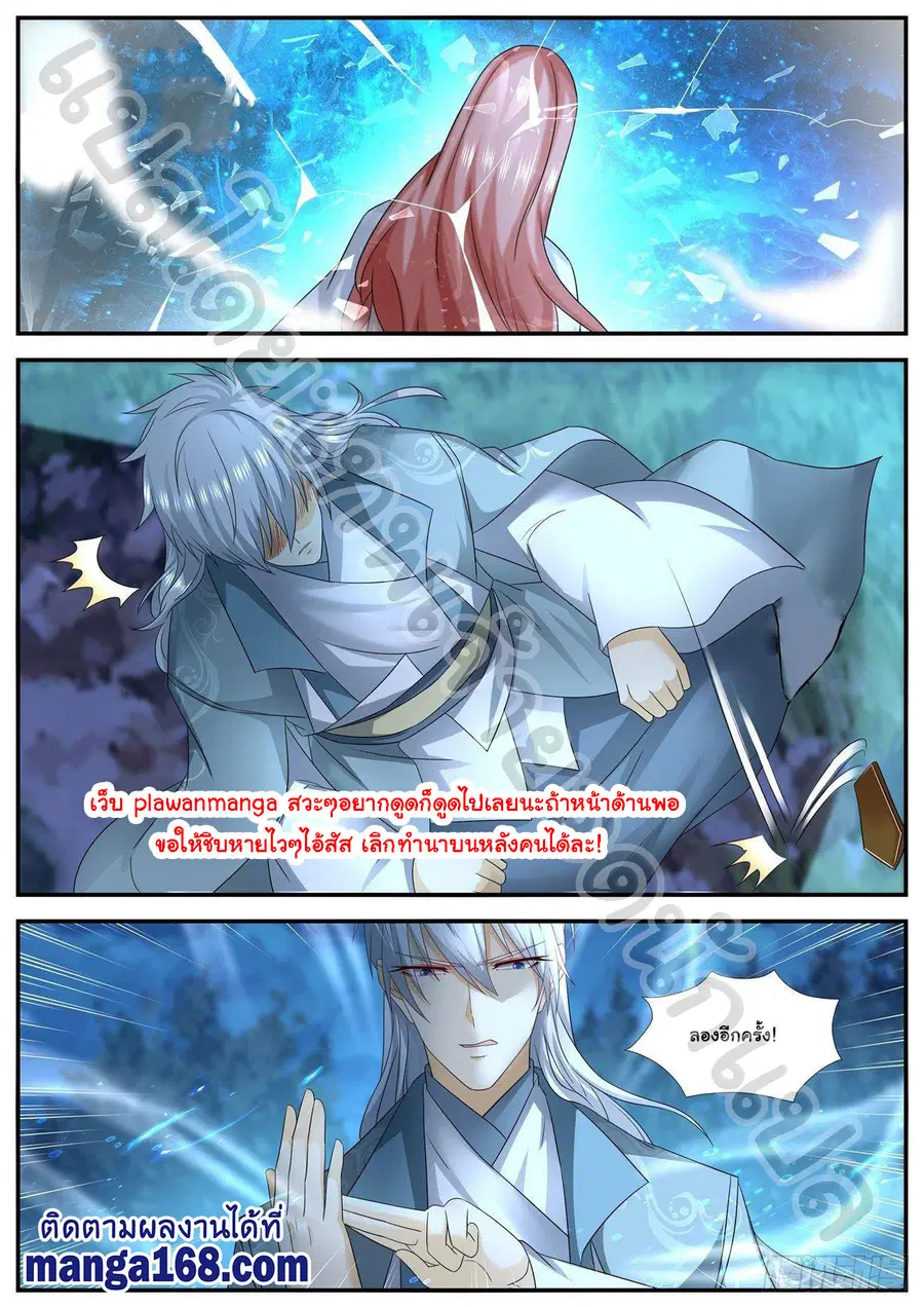 Rebirth Of The Urban Immortal Cultivator ตอนที่ 563 หน้า 10