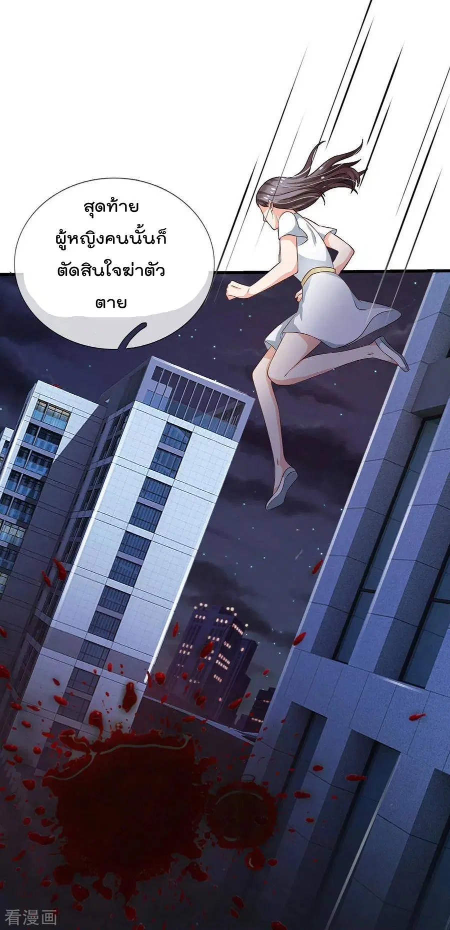 I’m the Great Immortal ตอนที่ 143 หน้า 16