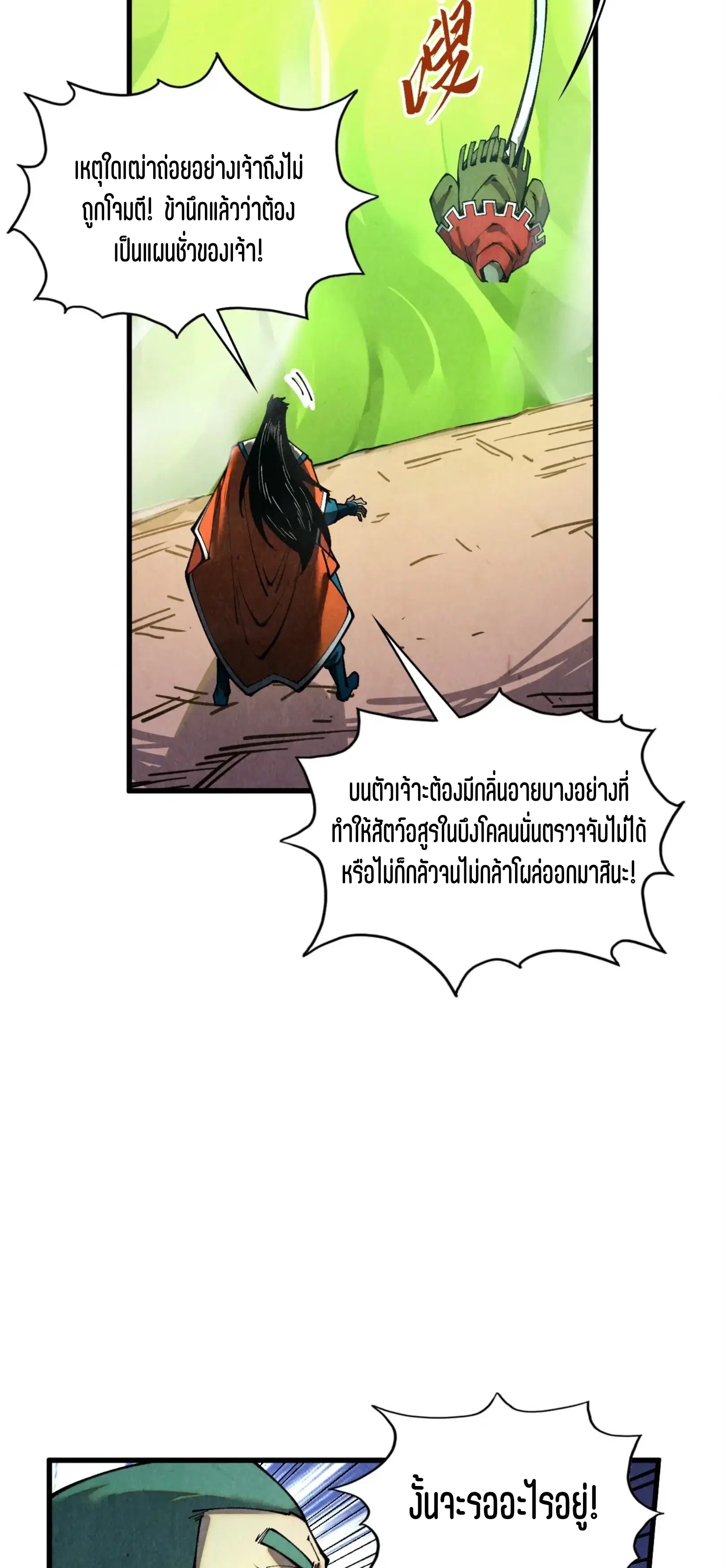 The Eternal Supreme ตอนที่ 414 หน้า 8