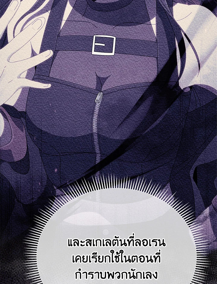 Necromancer Academy’s Genius Summoner ตอนที่ 15 หน้า 21