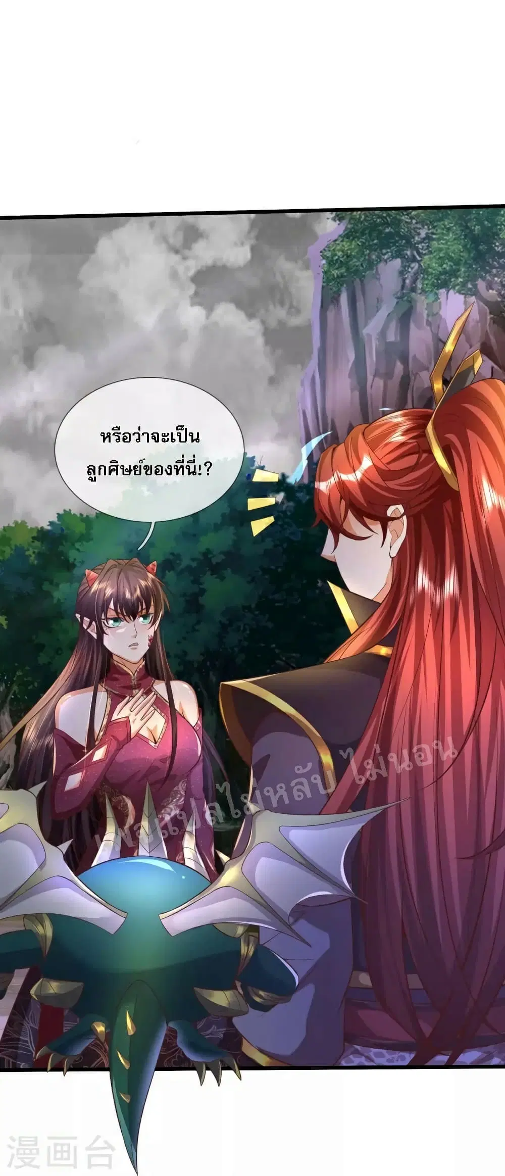 Ultimate Demon King System ตอนที่ 89 หน้า 6