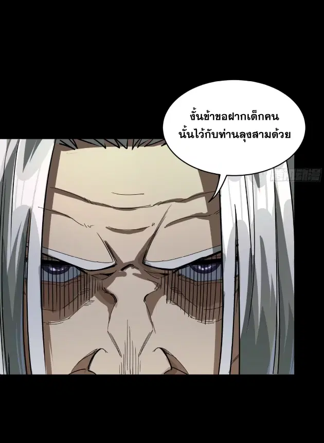 Legend of Star General ตอนที่ 184 หน้า 61