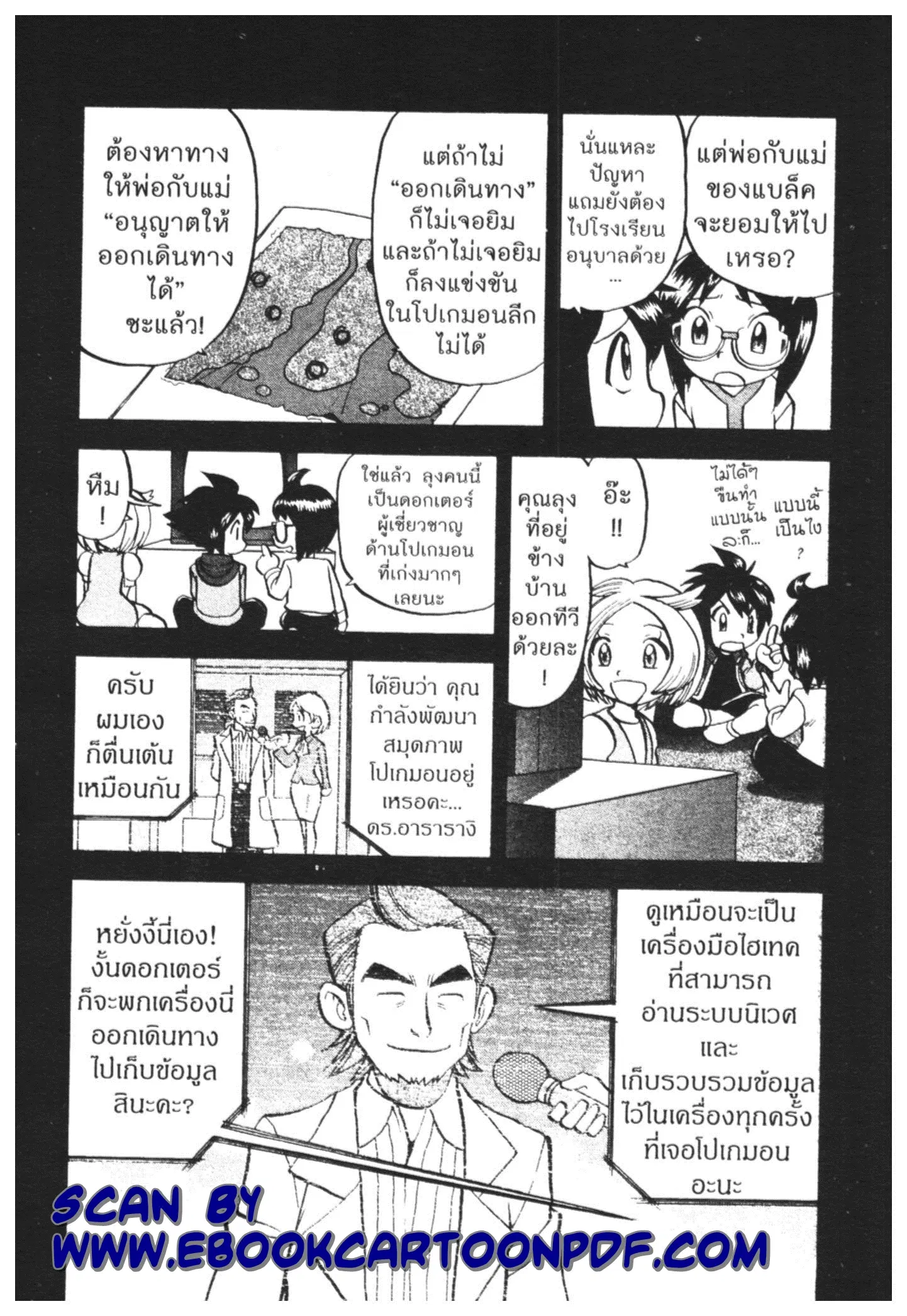 Pokémon ตอนที่ 463 หน้า 12